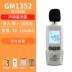 dụng cụ đo tiếng ồn Máy đo decibel công nghiệp gia đình có độ chính xác cao Biaozhi GM1352 Máy đo mức âm thanh máy đo tiếng ồn kỹ thuật số mini tất cả trong một di động may do tieng on Máy đo tiếng ồn