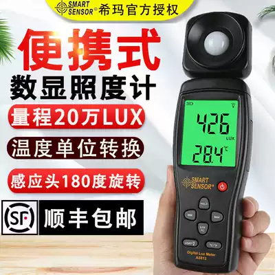 Xima AS813 high-precision digital illuminance meter Illuminance meter LED luminance meter Light intensity tester Lumen meter