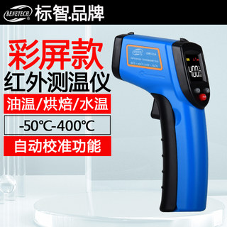 标智GM333A红外线测温仪水温油温激光温度计数显非接触式测温仪