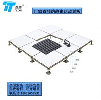 Manufacturer direct sales full steel antistatic activity floor full steel ceramic antistatic floor OA network floor 500