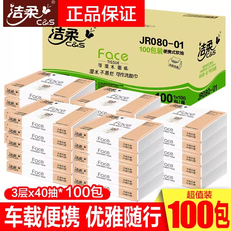 Jierou Tissue Paper Promotional Pack, Free Shipping, Portable Mini Tissue, Easy to Use for Babies, Unscented, 3-Ply, 40 Sheets, Travel Tissue