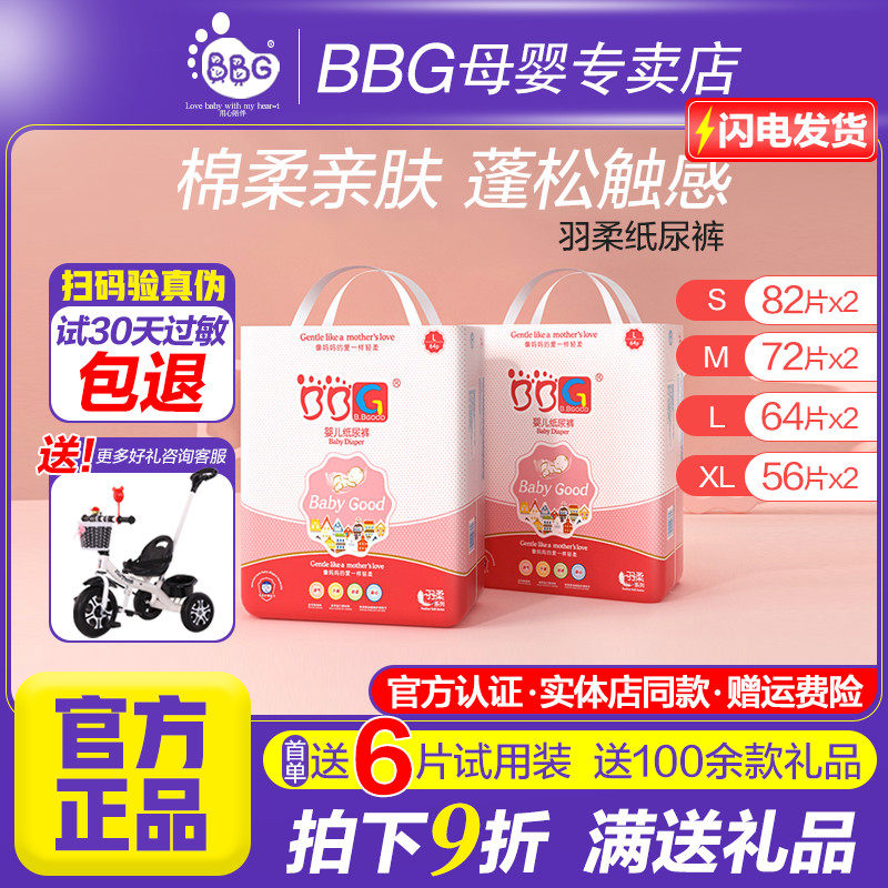 Official BBG Feather Soft Diapers 2 Pack Baby Ultra-thin Breathable Dry Diapers S M L XL Size