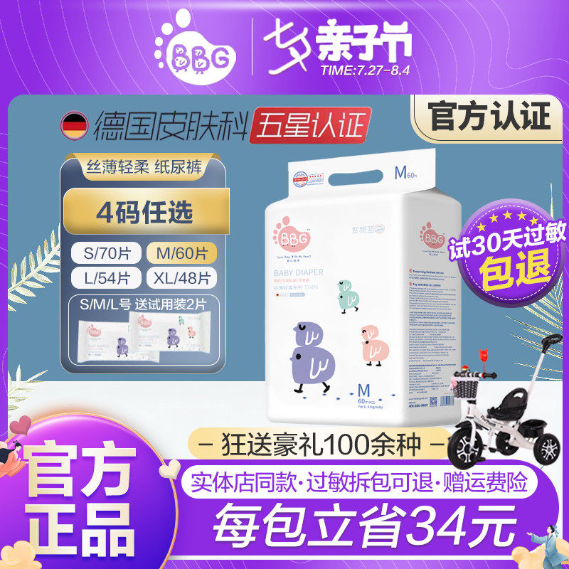 Official BBG diaper frequency conversion blue core wire thin gentle M - 60 pieces of breathable urine non - wet delivery test bag
