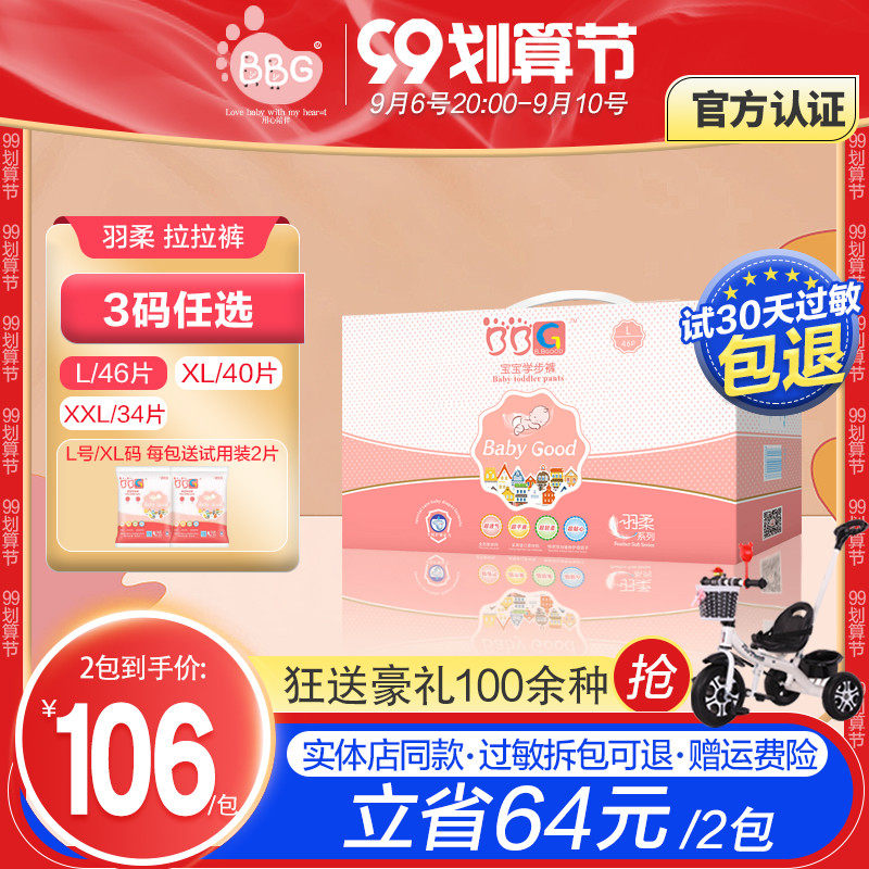 Official BBG feather soft pull-up pants L size 46 pieces ultra-thin breathable toddler diapers not wet diapers send trial package