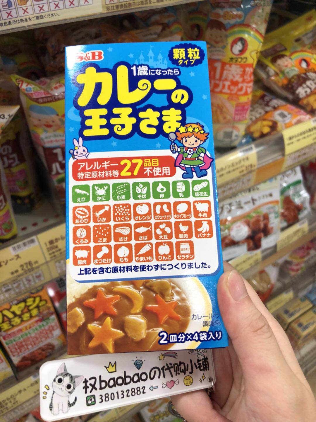 Japanese purchase of sb Little Prince curry accessories Baby Vegetable Sweet Curry 4 Bags Into Tomato Taste 1 year 60g