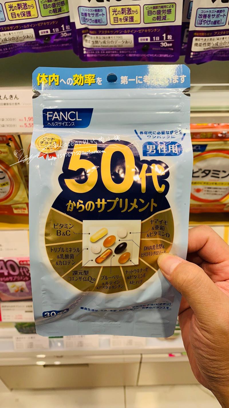 Japan purchases fancl 50-year-old male composite vitamin nutrients 60 internal capsule