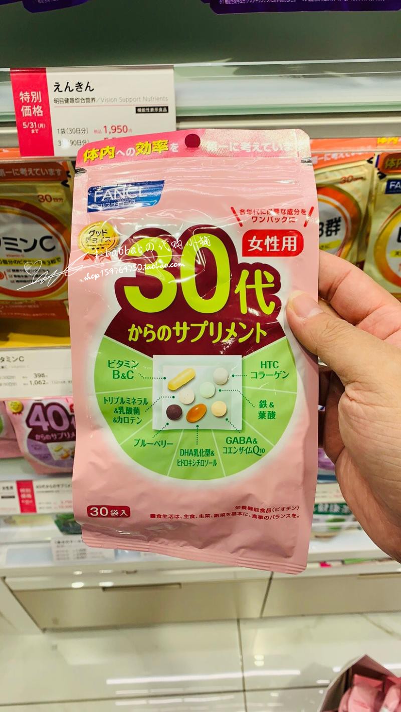 Japan FANCL Vitamin Women 30-30 Generation Bag Eight-in-One Comprehensive Nutrient 30-40 Eat