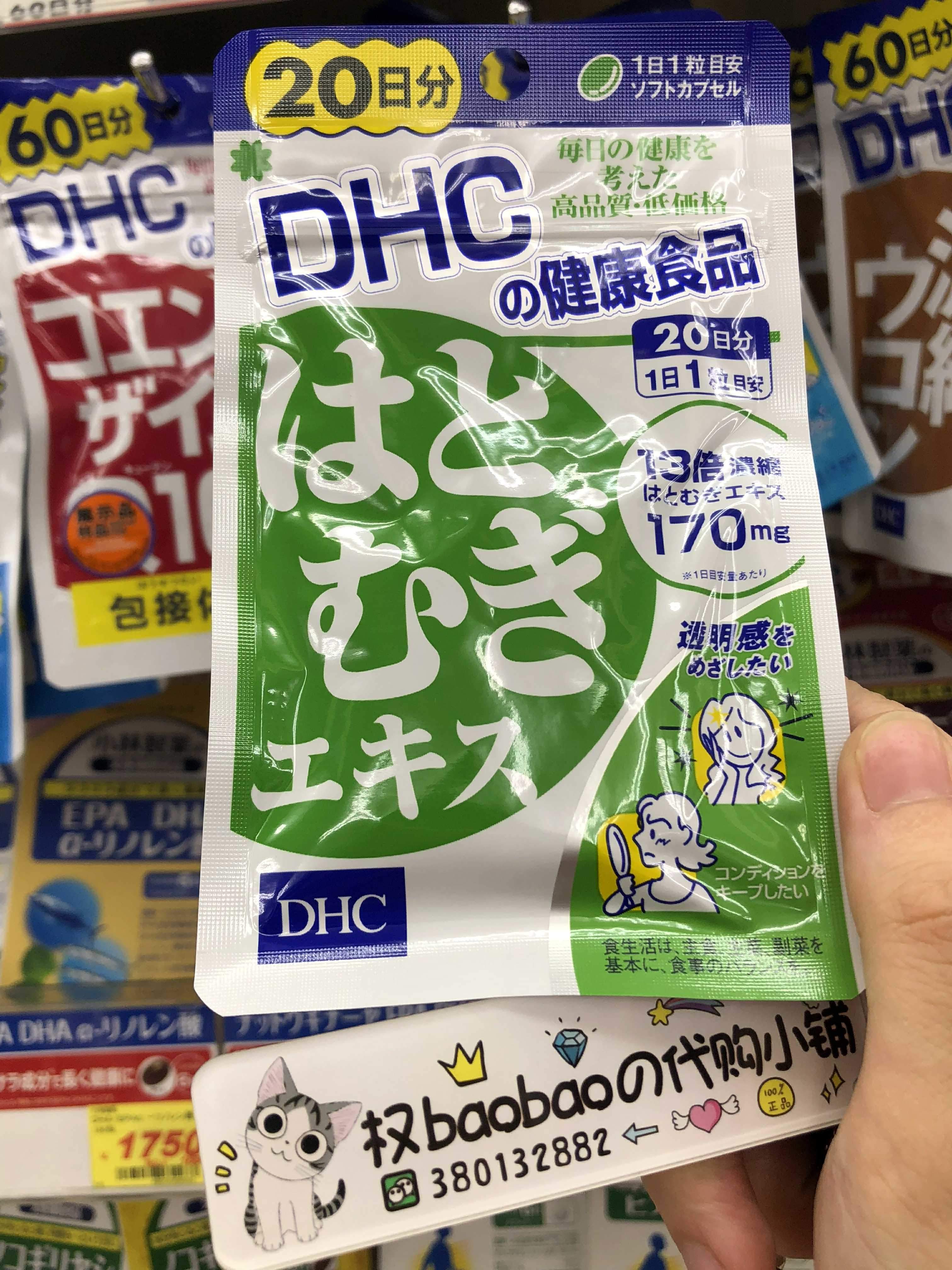 Japan DHC Pearl Barley Pearl Barley Pill Concentrated Essence Nutrient 20th moisturizing lotion