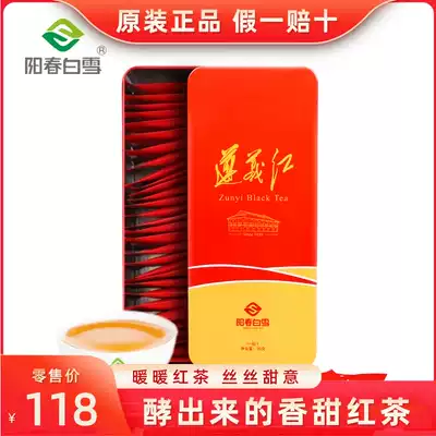 Yangchun Baixue Zunyi black tea leaves Gongfu Black tea Guizhou specialty alpine cloud spring tea leaves gift box 90g 