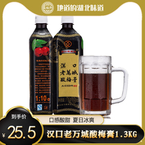 Buy two bottles of minus 3 yuan Hankou old Wancheng suan mei gao juice plum 1 3 qian G beverage