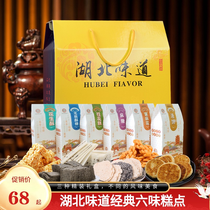 Hubei Wuhan Special Property Business Festival Gifts Gift Year Gift Boxes Hubei Taste cakes Lilly Sesame Cake and Pizza Snack