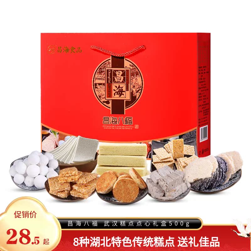 Hubei Special Production Wuhan Pastry Refreshment Gift Box 500g Changhai Eight Foot Festival Gift New Year Red Fancy Gift