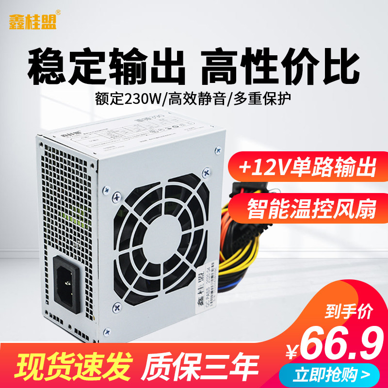 Xin Gui League heavy hammer 390 desktop computer power SFX mini power small power small Micro power supply rated 230W