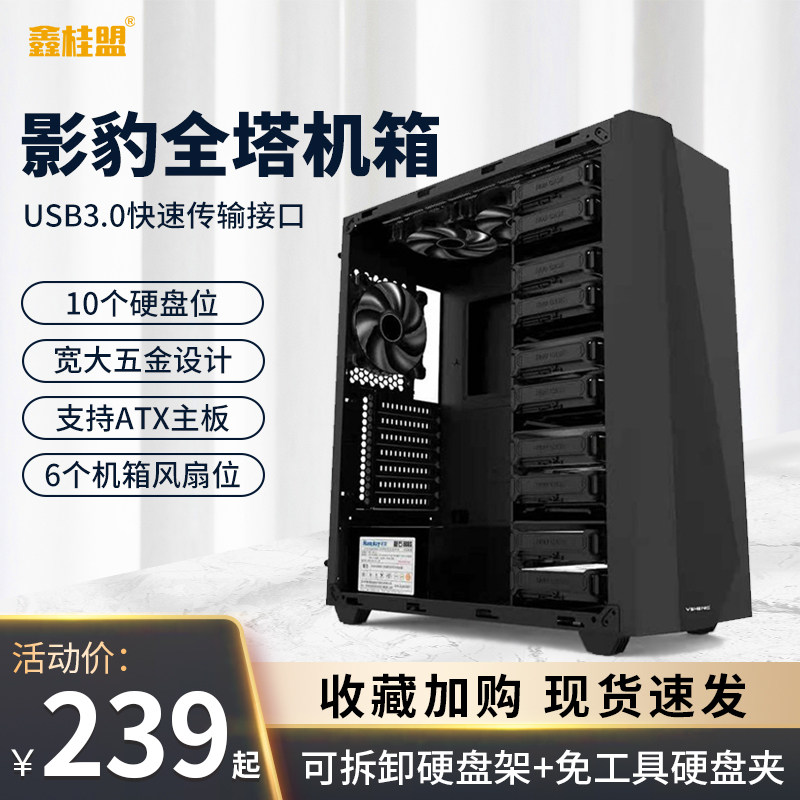 Xinguimeng Shadow Leopard multi-disk server main case 10 hard disk bits full tower desktop computer main case empty box