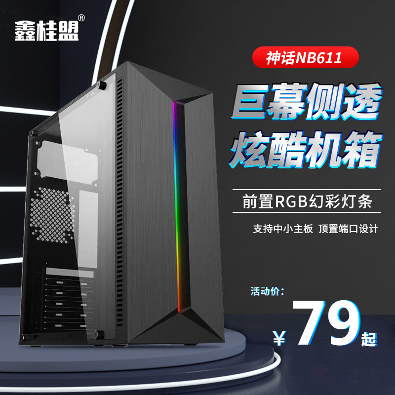Xin Gui Alliance NB611 Computer Chassis Desktop Desktop Computer ATX Full Side Overdraft Tower Electric Contest Cool Main Casing Big Box