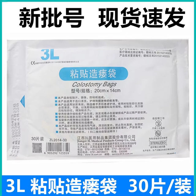 Jiangxi 3L adhesive ostomy bag, ostomy bag, peritoneal dialysis bath bag, fake anal bag, urine bag and fecal bag 30 pieces/pack