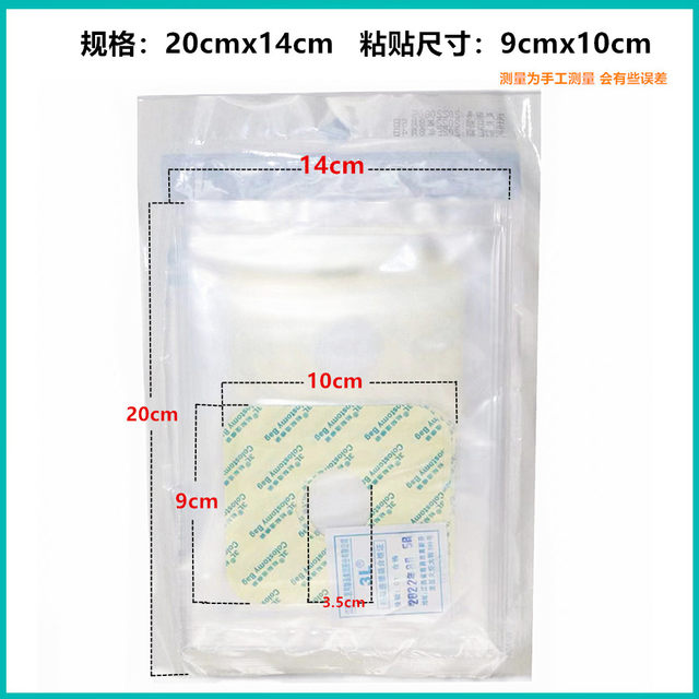 Jiangxi 3L adhesive ostomy bag, ostomy bag, peritoneal dialysis bath bag, fake anal bag, urine bag and fecal bag 30 pieces/pack
