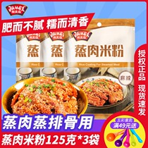 3 bags] extremely beautiful nourishing steamed meat rice flour Home Spicy Steamed Beef Powder powder Anhui Produce Self-Made Powder Transpire Bone Material