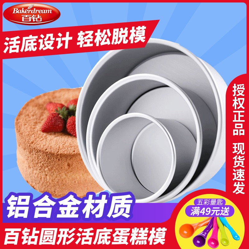 100 drilled round live bottom cake mold oven 4 inches deepened 6 8 inch anode activity not stained with wind cake mold
