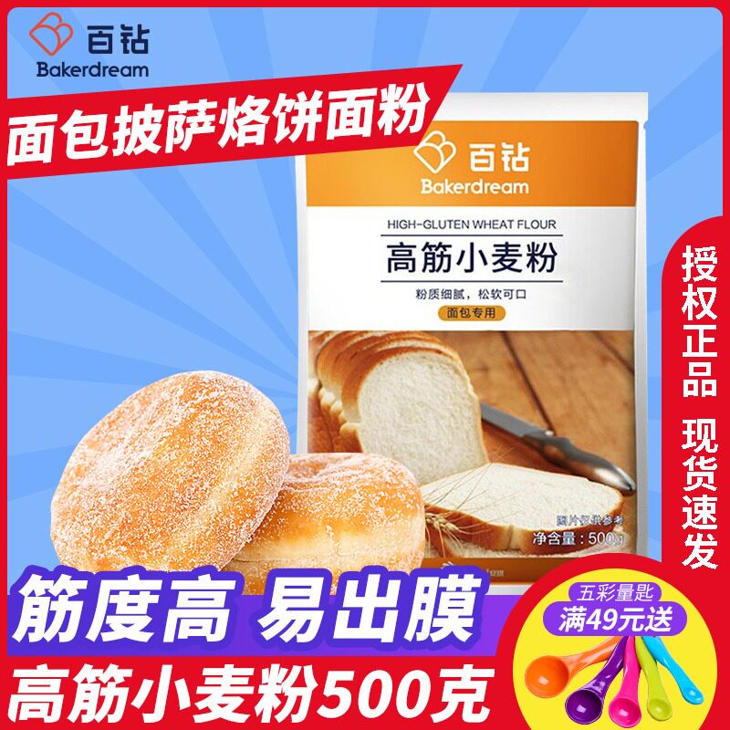 Pat 2 hair 3 bags Angie 100 drill high gluten wheat flour bread with pizza branded flour baking raw material 500 gr