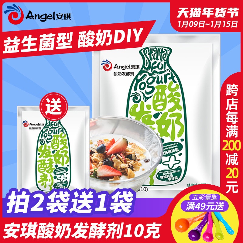 Buy 2 get 1 Angel Yeast Yogurt Starter 2 Bacteria Yogurt Lactobacillus bulgaricus 10g