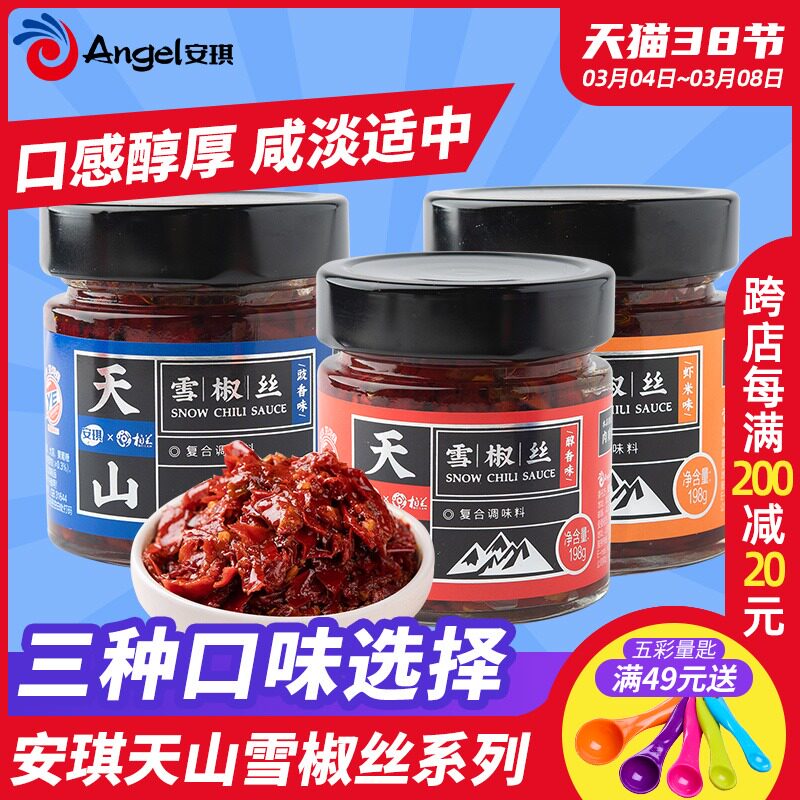 Angqi Tianshan Snow Pretzels Home Chili Sauce Mix Rice Stir Fried Vegetable Seasoning Water Dumplings Cake Dipping Sauce Bottled 198g