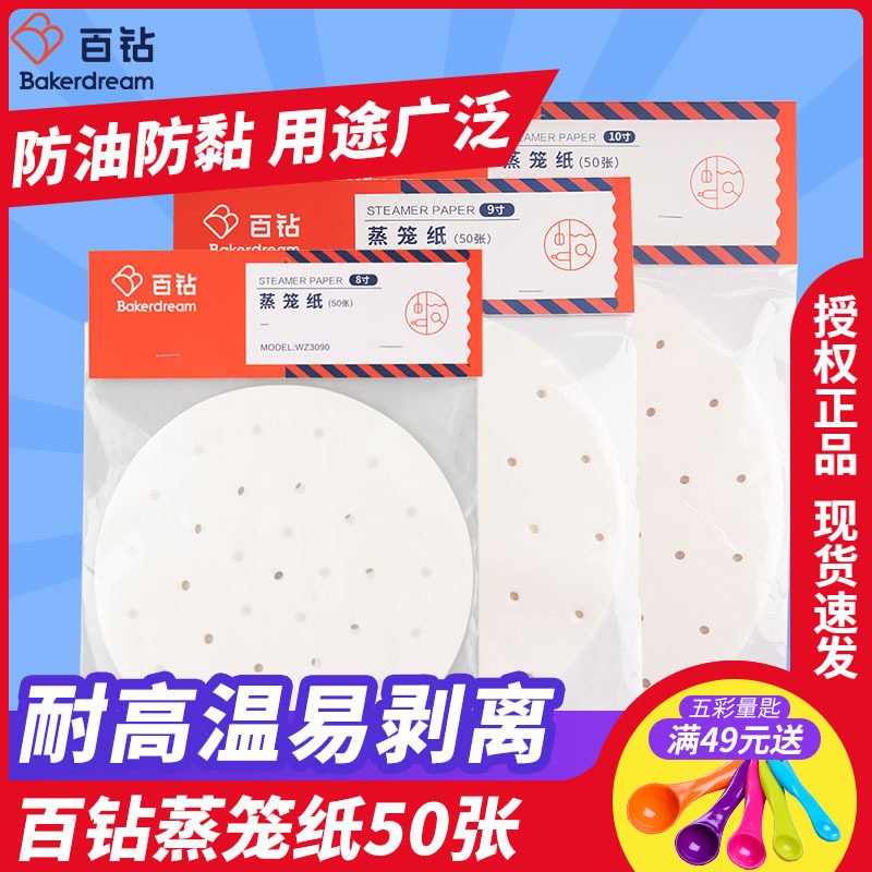 Hundred diamond steamer paper non-stick steamed bun cage drawer baking oil paper Xiaolongbao pad paper 8 9 10 inches 12 inches 50 sheets