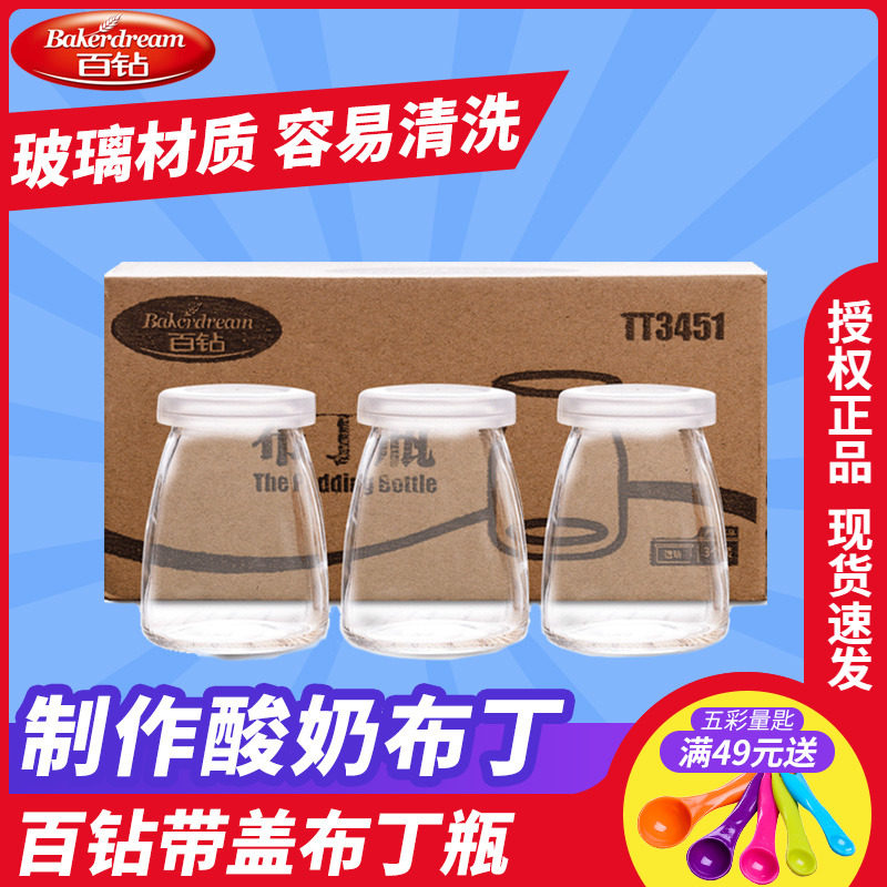 Hundred diamond pudding bottle glass transparent yogurt bottle with lid jelly mousse pudding cup home baking mold