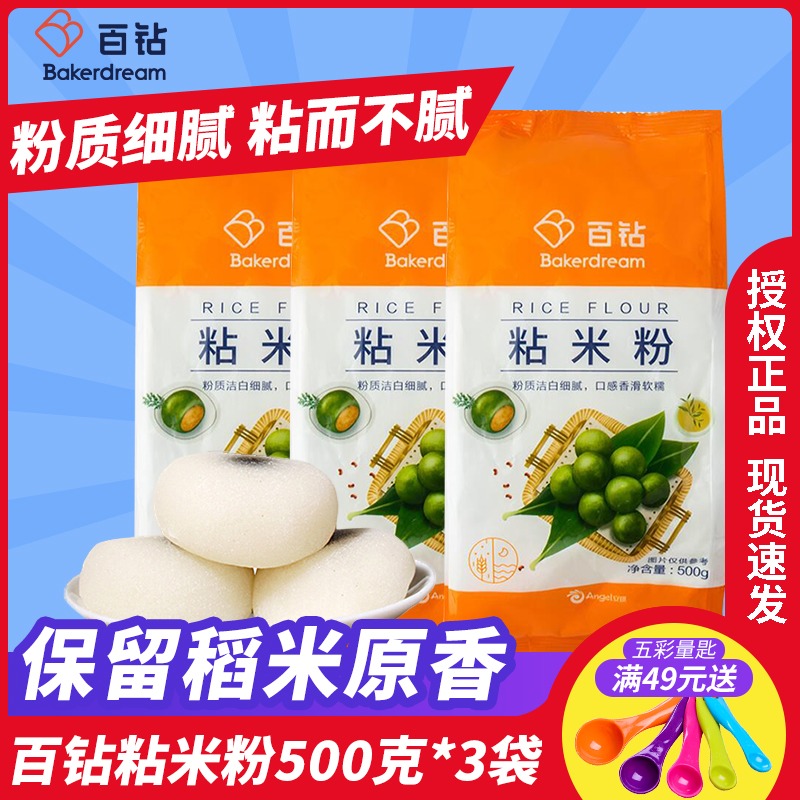 Hundred Diamonds Sticky Rice Powder Hydroponic Rice Powder Rice Powder Crystal Intestine Powder Hair Cake Baking Ingredients 500g * 3 Bags