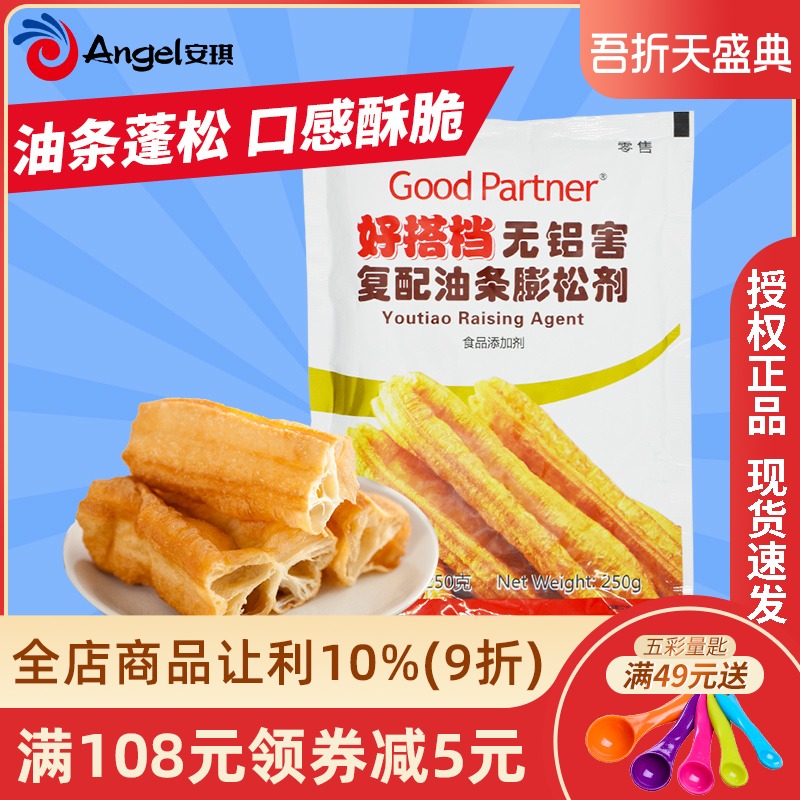 2 rounds 3 bags Angie good partner complex fritters leavening agent Aluminum-free household fritters Peng hair powder 250g