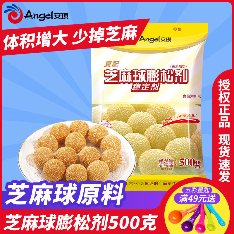 Angel compound sesame ball fluffing agent stabilizer fried hemp garden hemp group glutinous rice sesame ball improver 500g