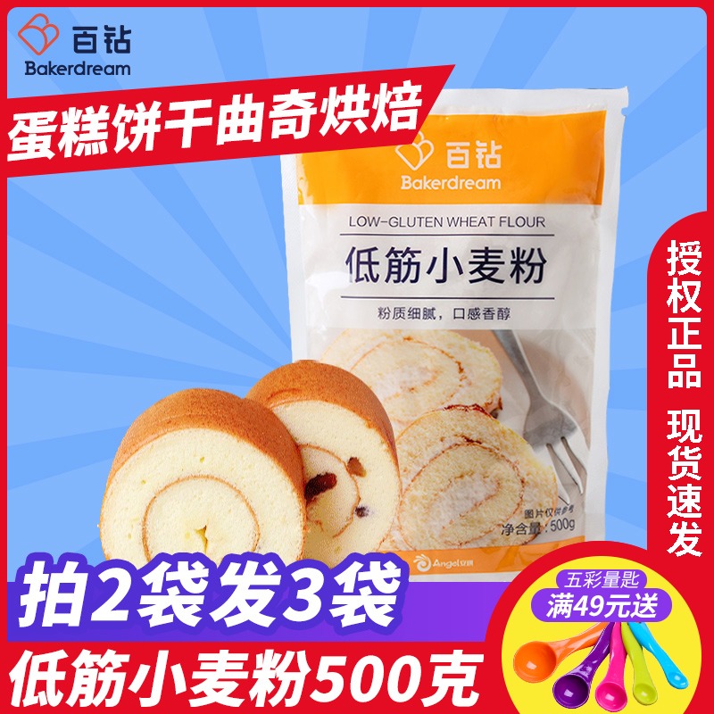 Pat 2 hair 3 baking raw material Angie 100 drill low gluten wheat flour cookies West Point cake flour 500 gr
