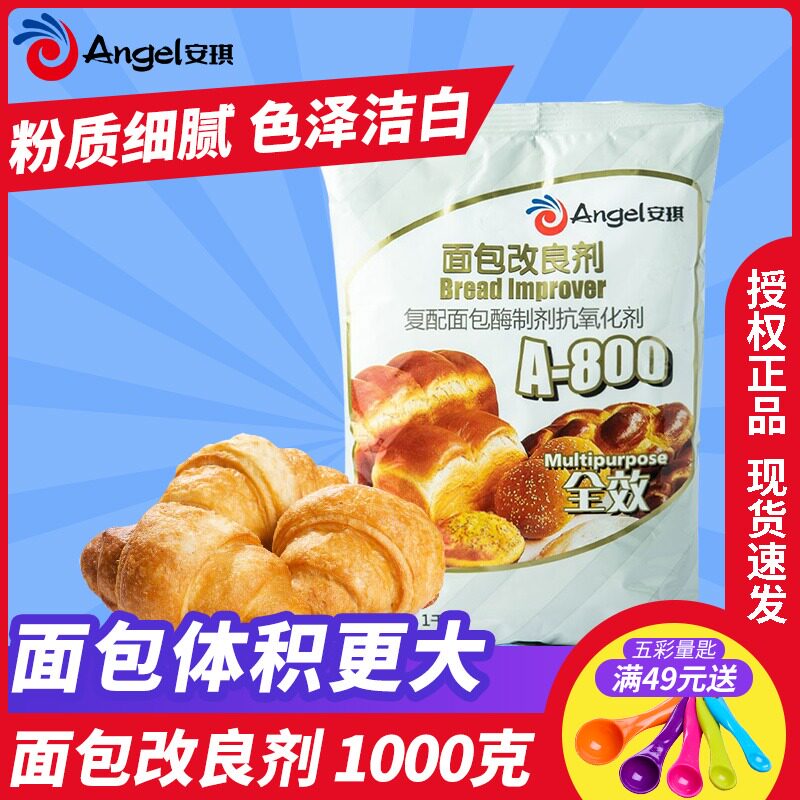 Anki A800 bread improver full effect yeast companion soft fluffy bread baking raw material 1000 grams