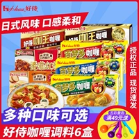 [6 коробок] Хороший дом слуги Bai Mengduo карри квартал японский стиль Fast Food Foods Блок желтый карри приправы гали гали
