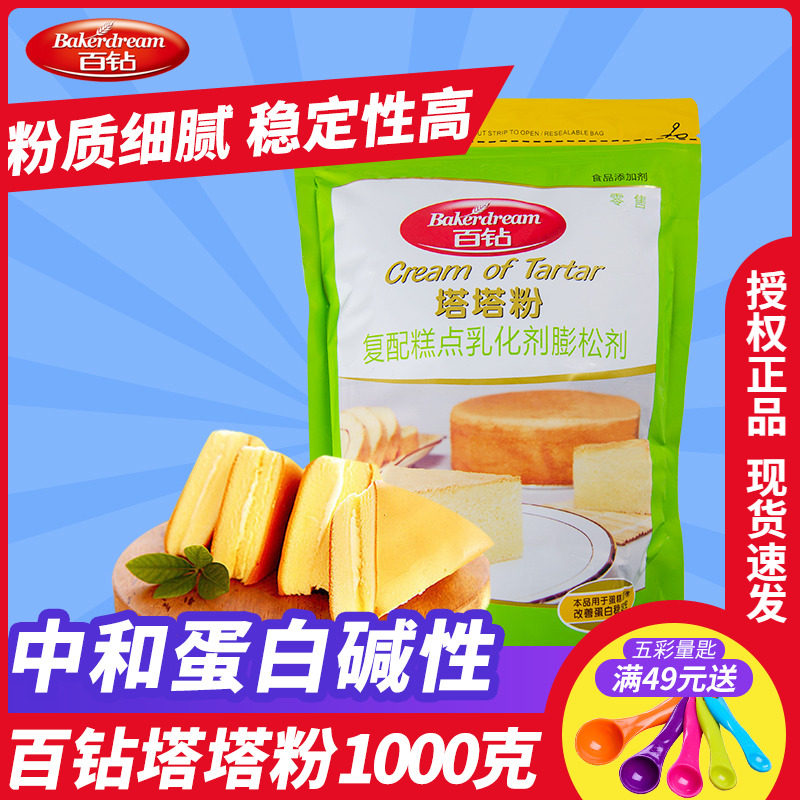 Angel Drill Tower powder protein issued stabilizer to make a cake baking material of 1,000 grams