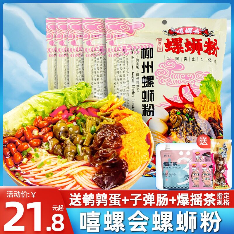 Hee snail will Guangxi Liuzhou authentic snail noodles screw lion noodles classic original specialty instant noodles 10 bags