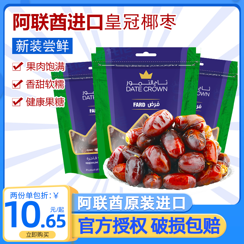 United Arab Emirates original imported crown dates Fard series 3 bags of Dubai black dates gold candied dates wash-free dried dates