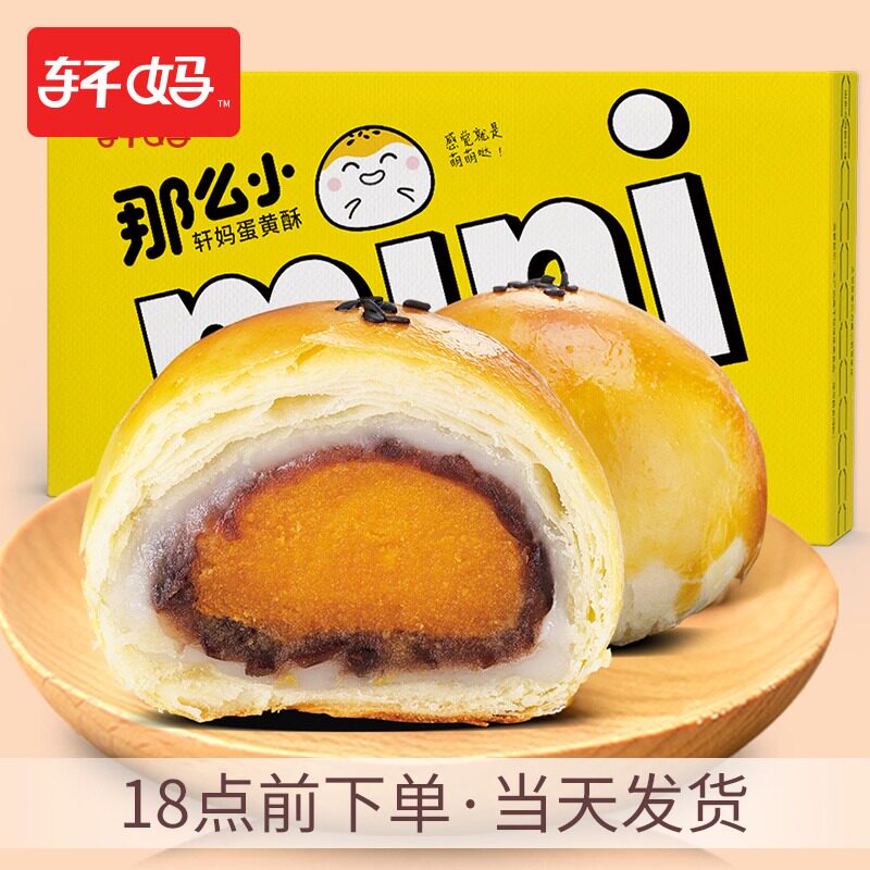 Xuan Ma's egg yolk crisp 20g*8 red bean flavor mini office snacks breakfast snack food