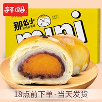Xuan Mas home egg yolk crisp 20g * 8 red bean flavor mini office snacks breakfast snack food