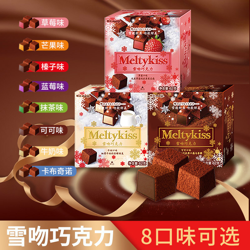 Meiji Snow Kiss Chocolate Meiji Truffle Dark Chocolate Strawberry Milk Smear Sandwich Wedding Happy Sugar Gift Box