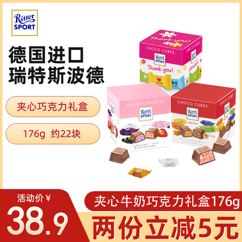 Germany imported RitterSport Ritter Bode mixed yogurt sandwich milk chocolate gift box 176g