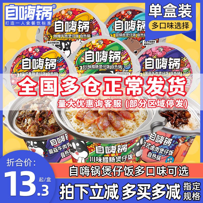 Self-Hi-pan self-hot rice with small hot pot convenience rice convenient for quick food Self-hot rice Lazy People Outdoor Fast Food