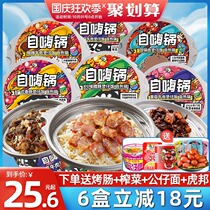 Self-heating rice pot combination lazy food self-cooking convenient fast food Net red instant hot pot