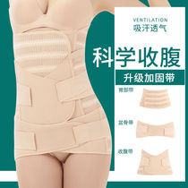 Four seasons abdominal belt three-piece set stomach and crotch postpartum female breathable girdle confinement shaping caesarean section smooth delivery bondage belt