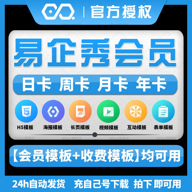 Easy Qi Xiu member h5 production generation to do download purchase creative cloud template to go to the last page of the day card weekly card VIP 1 day 7