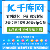 Qianku network VIP member material download ppt exchange code Office document Ⅴip station generation next dayipip