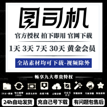 Figure driver design dock member Wu 15307 days vip e-commerce PPT template tool Online pictures