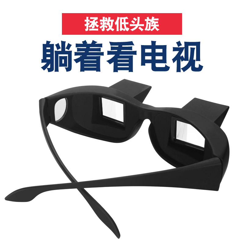 Lying down to watch TV artifact lazy glasses bed multifunctional TV phone horizontal personality refraction fishing glasses