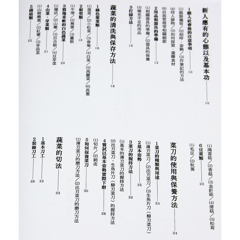 预售台版日本料理职人基础技能完全图解烹饪料理食谱 预售台版日本料理职人基础技能完全图解烹饪料理食谱