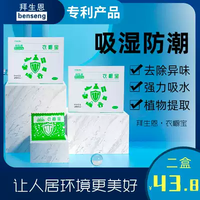 Moisture-absorbing deodorant desiccant moisture-proof agent wardrobe indoor room household moisture-absorbing moisture-proof mold-proof bag 2 boxes